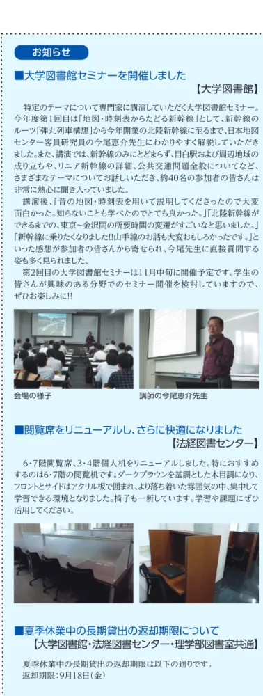 図 書 館 へ 行 こ うインフォメーション 東洋文化研究所 2015年度プロジェクト研究年次報告会を開催しました  東洋文化研究所では、毎年、東アジアの法学・教育学・政治学・ 経済学・言語学・歴史学・哲学など様々な分野を対象にした研究 プロジェクトが進められています。5月29日（金）に、昨年度・今年度 活動のプロジェクトの研究成果・研究計画の報告会を行いました。 この報告会は、例年5月末に行っています。学習院大学で進められ ている東アジア研究の一端に触れることのできるチャンスですので、興味のある方はお気軽