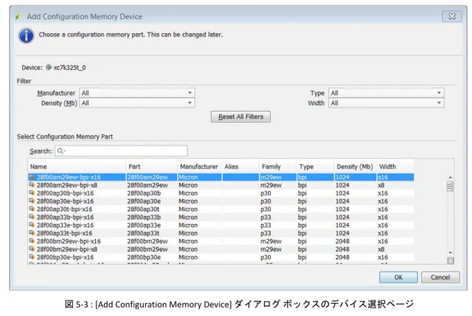 図  5-3 : [Add Configuration Memory Device]  ダ イ ア ロ グ ボ ッ ク スのデバイ ス選択ページ