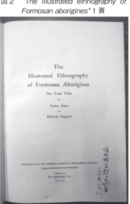 図 2 　“The  illustrated  ethnography  of  Formosan aborigines” 1 頁