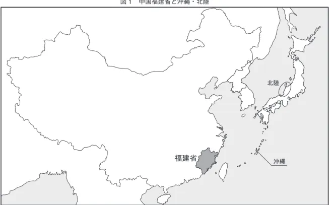 図 1　中国福建省と沖縄・北陸 福建省 北陸 沖縄 図 2　富山湾の和船分布図（近世～現代） 氷見市 射水市高岡市 富山市 滑川市 魚津市 黒部市 入善町 朝日町砺波市小矢部市 立山町 上市町舟橋村 南砺市 富　　山　　湾 オモキ造り オモキ造り（川舟） オモキ造りか（川舟）構造不明（川舟）一枚棚構造（川舟）二枚棚構造一枚棚構造オモキを有する二枚棚構造