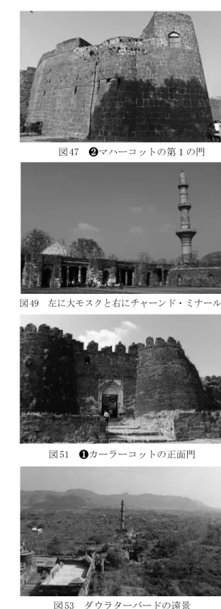 図 50　バーラト・マーター寺院 （大モスク） 　　　　　　　図 51　❶カーラーコットの正面門　