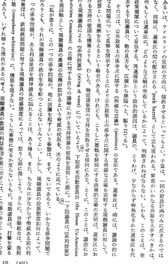 表 す る 下 院 議 員 の ︑ 物 の 見 方 を ︑ 広 澗 か ら 狭 隆 へ と ︑ 駆 り 立 て る ﹂ ︒