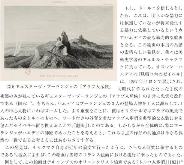 図 6 ギュスターヴ・ブーランジェの『アラブ人斥候』