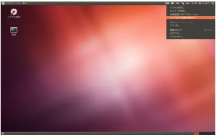図 2: ソフトウェアアップデートを起動する。