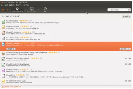 図 5: libre oﬃce writer を選択し、インストールしてみる。