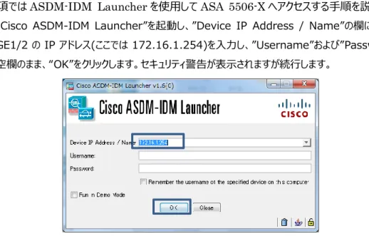 図 14  ASDM-IDM  Launcher による ASA へのアクセス