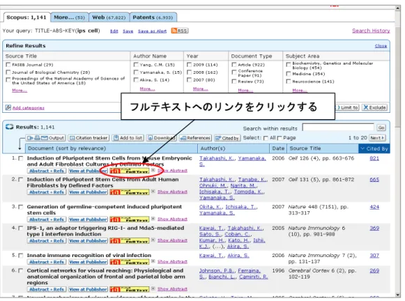 図 4  論文 Full Text  を見る  フルテキストへのリンクをクリックする  読みたい論文を本学で購入している場合や Open Access  の場合 、この画面がでます。  読みたい論文を  本学で購入していない場合  文献複写申込画面へリンクして他大学 から取り寄せることができます。→ 