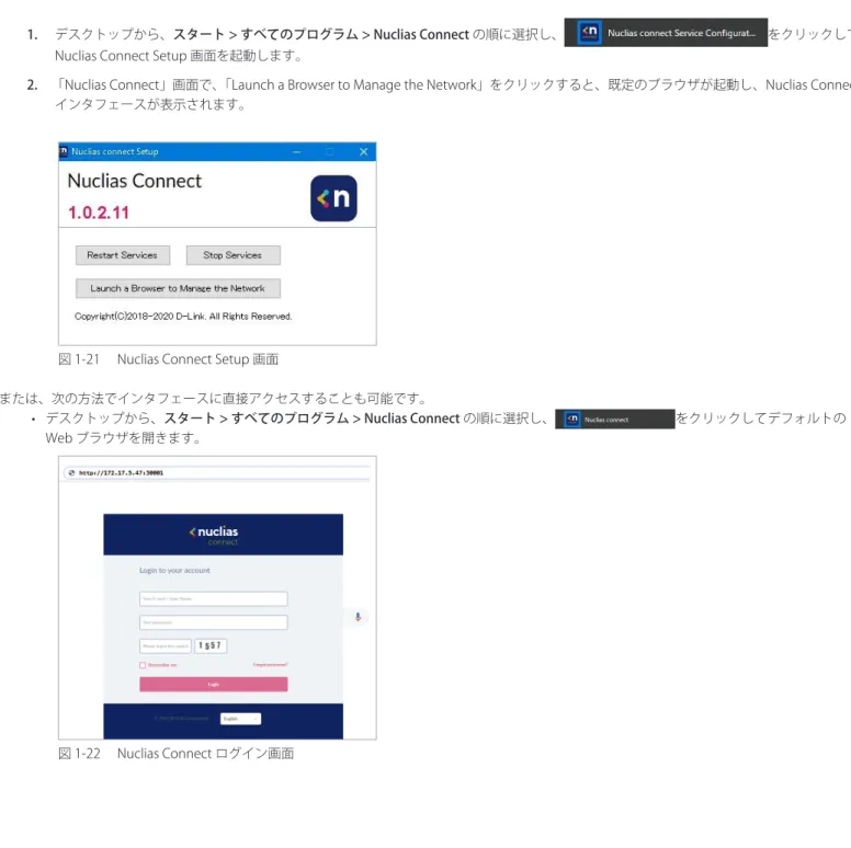 図 1-21  Nuclias Connect Setup 画面