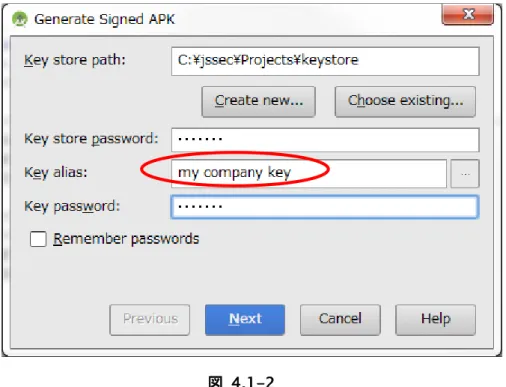図  4.1-2  次に自社限定 Activity を利用する側のサンプルコードを示す。ここでは自社限定 Activity を呼び出す方法を説明す る。  ポイント(Activity を利用する)：  10