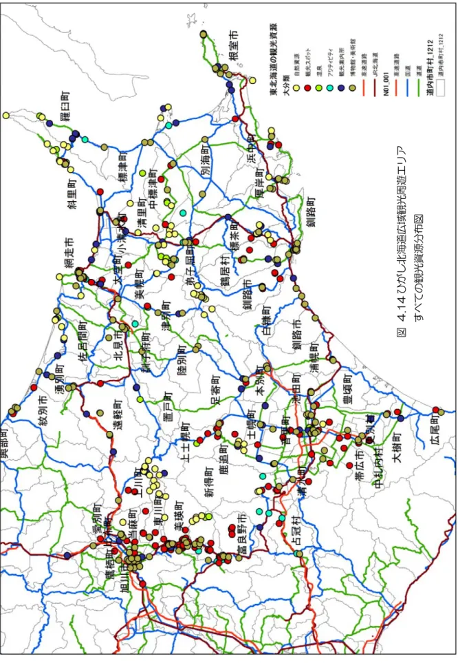 図 ４.14ひがし北海道広域観光周遊エリア すべての観光資源分布図