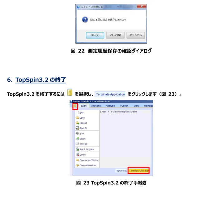 図  22  測定履歴保存の確認ダイアログ 