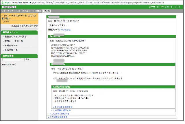 図  1. LMS を活用したディスカッション（掲示板） 