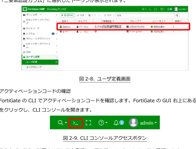 図 2-8.  ユーザ定義画面  アクティベーションコードの確認 