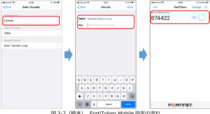 図 3-2（続き）. FortiToken Mobile 設定の流れ  アクティベーションが完了すると右図のように表示されます。 