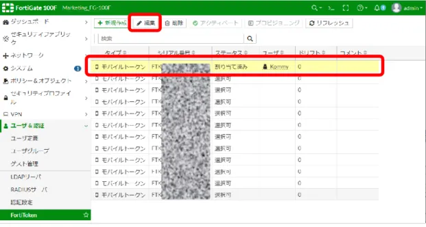 図 2-4.  ユーザ選択画面  ユーザの編集  二要素認証トグルスイッチ：  有効  トークン：                  プルダウンからいずれかを選択（文字列を控えておく）  図 2-5