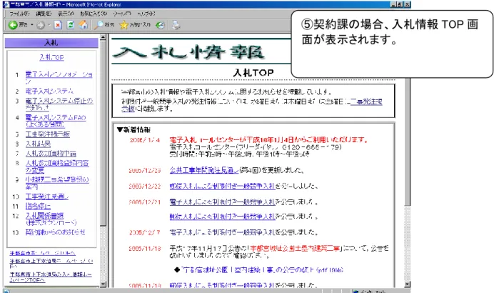 図  2.2-5  宇都宮市契約課入札情報 TOP 画面 