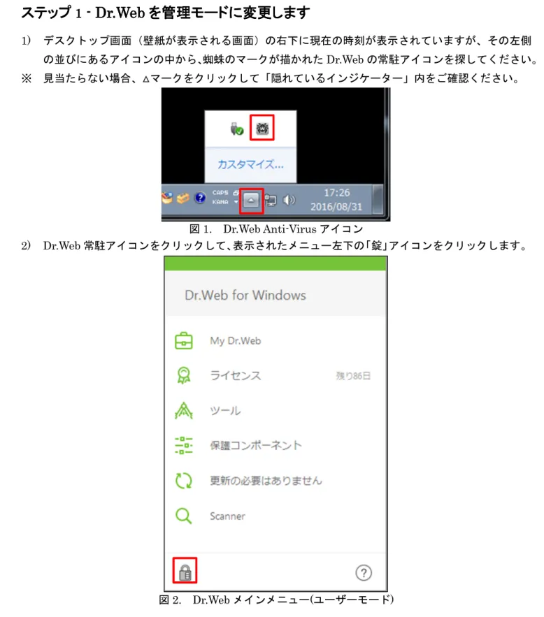 図 1. Dr.Web Anti-Virus アイコン