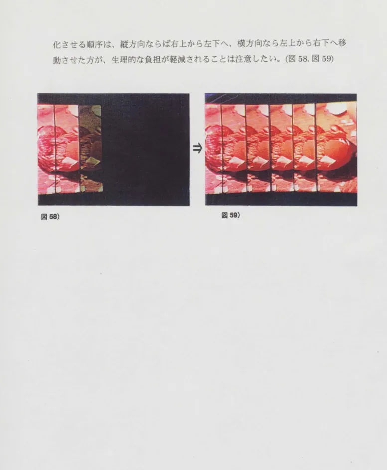 図 58) 図 59)