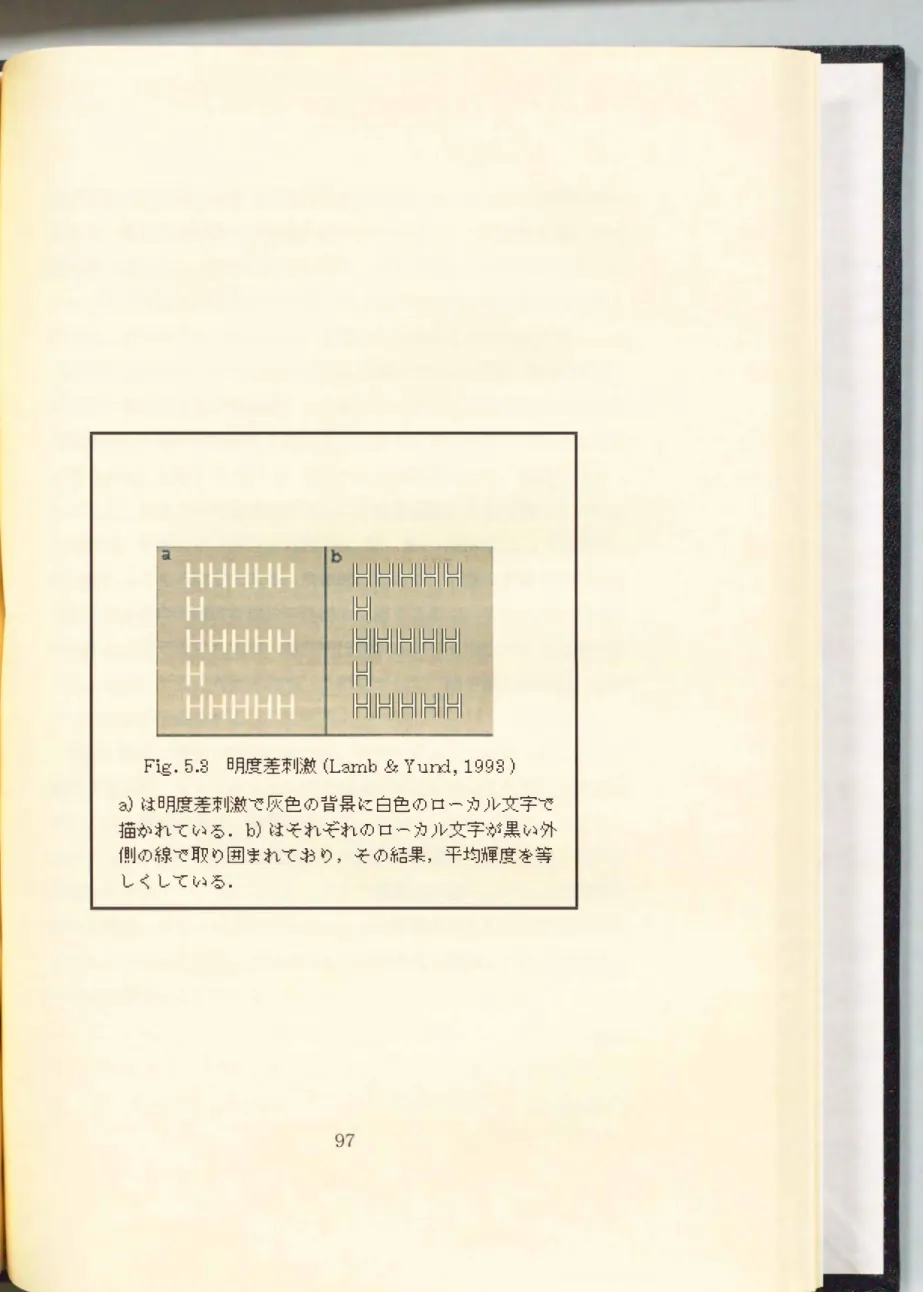 Fig.  5.3  日月度差刺激(Larnb &amp;  Yun-:l，  1993)  a)は日月度差刺激で灰色の首果に白色のロ{カル文字で 描かれている. b)はそれぞれのロ{カル文字が黒い外 何IJの線で取り園事れており， その結果， 平均輝度を等 しくしている.
