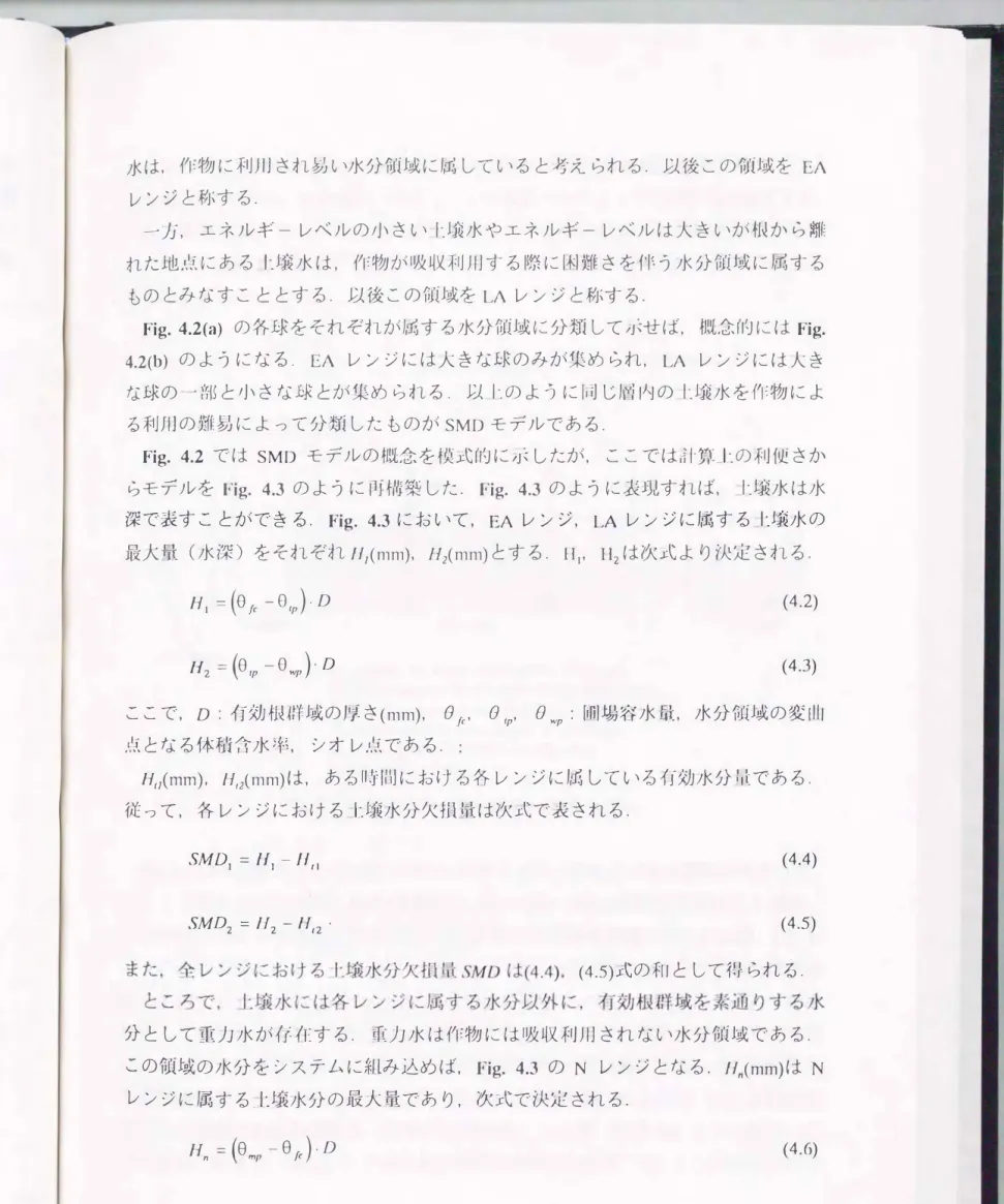 Fig. 4.2(a)の各球をそれぞれ が属する水分領域に分類してぶせば， ね�念(1りにはFig.