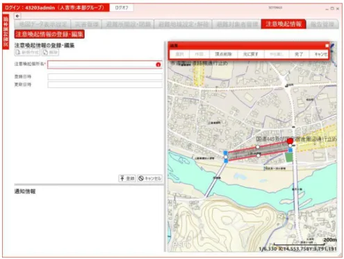 図  3-16  注意喚起情報管理機能の画面 