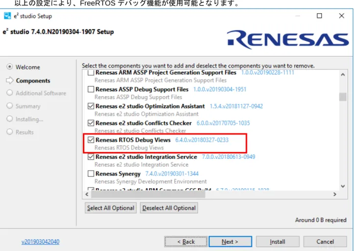 図   5-6 e 2  studio の更新インストールにおける、 FreeRTOS デバッグの追加方法 2 