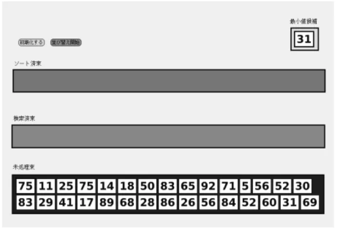Fig. 12 Programming environment of “Selection sort implementation”.