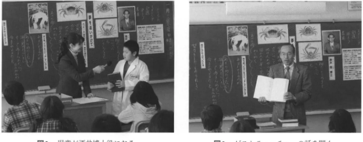 図 2. 児童が酒井博士役になる . 酒井博士は 1986 年に亡くなりましたが，博士が 一生をかけて描いたカニの絵と襟本の数々は ， I 酒 井コレクション」 として神奈川県立生命の星 ・地球 博物館で大切に保管されています