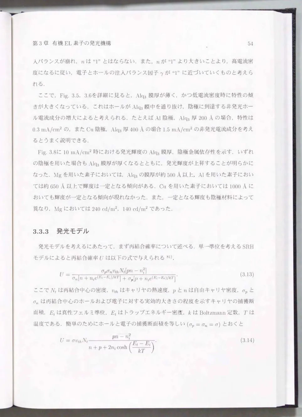 Fig. 3.8に101nA/cm2時における発光輝度のAlq3膜厚， 陰極金属依存性を示す. いずれ の陰極を用いた場合もAlq3膜厚が厚くなるとともに， 発光輝度が上昇することが明らかに なった