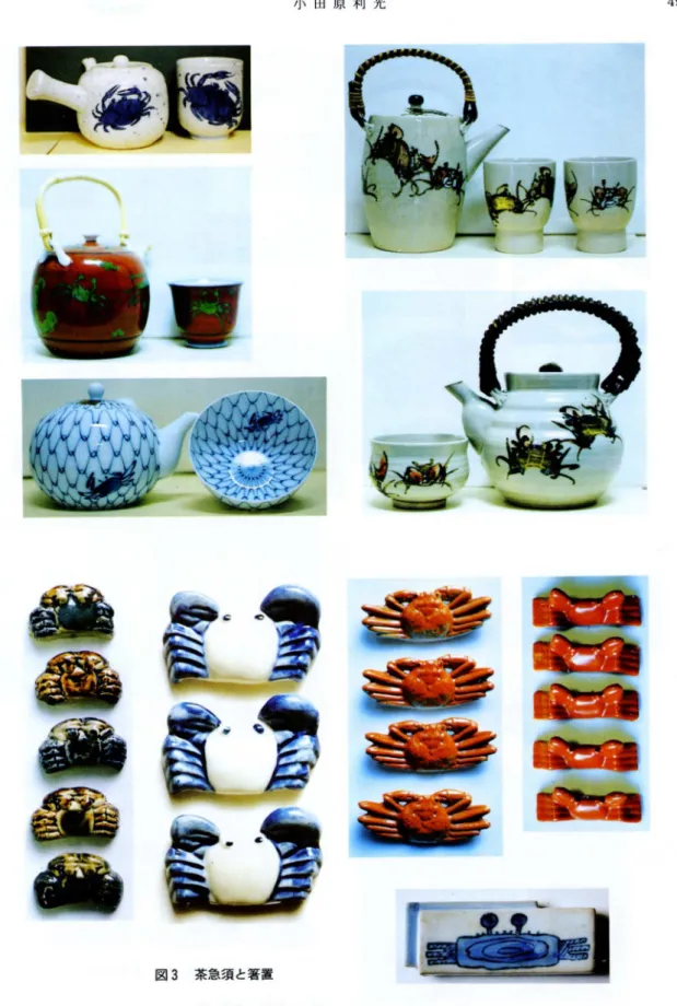 図 3 茶急須 と箸置
