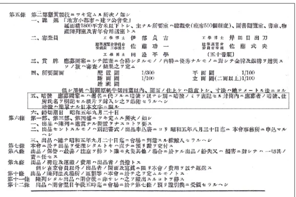 図 2  第四回建築展覧会懸賞競技要項における暗号説明文（第五条五） 