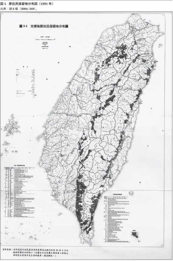図 1.  原住民保留地分布図（1991 年）