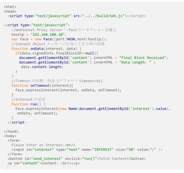 図  3.5  NDN-JS を用いたファイル転送の実行例 