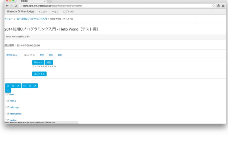 図 4.7: コンパイルメニュー