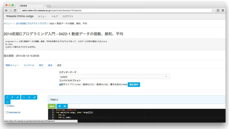 図 4.10: 設定メニュー