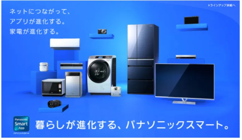 図 1.4: Panasonic Smart App のイメージ