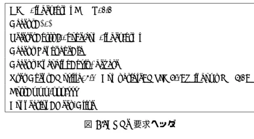 図 2.1: GET 要求ヘッダ