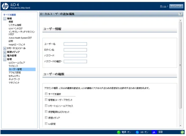 図 8 [ローカル ユーザーの追加/編集] ページ 3. [ユーザー情報]セクションで、以下の詳細を提供します。 • [ユーザー名]は、ユーザー リストとホームページに表示されます。これは、ログイン 名と同じである必要はありません。ユーザー名は、最長 39 文字です。[ユーザー名] には、印字可能な文字を使用する必要があります。 • [ログイン名]は、iLO にログインするときに使用する必要がある名前です。ログイン名 の最大長は 39 文字です。[ログイン名] には、印字可能な文字を使用する必要があり ます