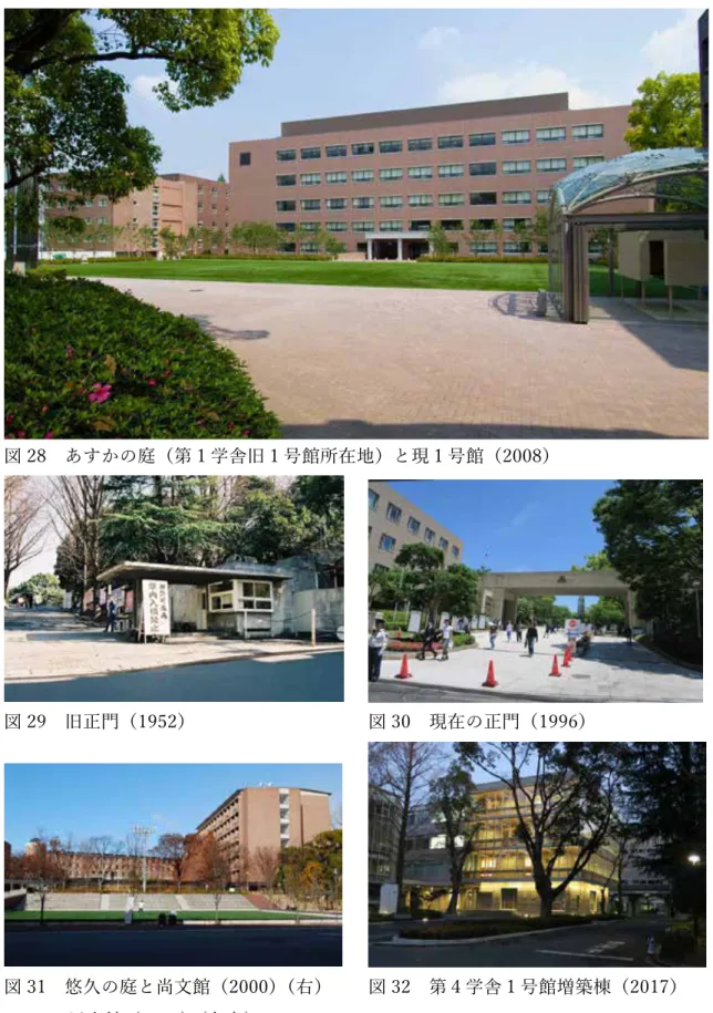 図 28  あすかの庭（第１学舎旧１号館所在地）と現１号館（2008） 