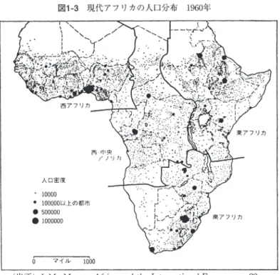 図 1 ‑ 3 現代アフリカの人口分布 1 9 6 0 年