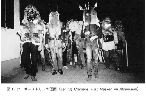 図 1 24 オーストリアの仮面（Zerling,  Clemens,  u.a.:  ）