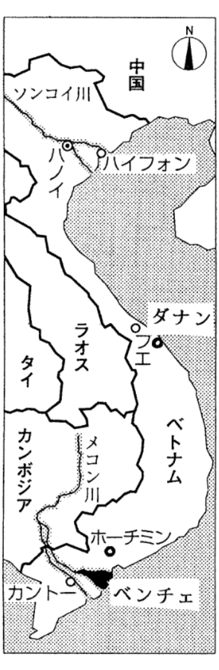 図 1 　 ベ ト ナ ム の 地 理 　 ベ ト ナ ム 政 府 は 1975 年 の 南 北 統 一 後 か ら の 経 済 不 振 を 打 開 す る た め に ， 1986年 12 月 ， 経済刷 新 （ ド イ モ イ ） 政 策 を採 択 し た 。 こ の 内 容 は 3 点 か ら 成 る 、 1 つ は 経済 の 重点 を 重 工 業 か ら 農業 と 軽 工 業 に お く こ と で あ る 。 2 っ め は 国 営 や 組 合 企 業 よ り も ， 個 人 経営 や 民間資本家