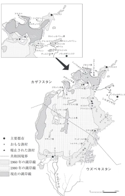 図 ₁ 　1960年，1980年と2013年 ₂ 月のアラル海の湖岸線 （出所）株式会社 風交舎 伊藤薫 作成。 （注）2014年 ₉ 月，大アラル海中央部分に残っていた湖水が完全に干上がってしまったことが， NASA の衛星画像により確認されたと報じられた。主要都市おもな漁村廃止された漁村共和国境界1960年の湖岸線1980年の湖岸線現在の湖岸線
