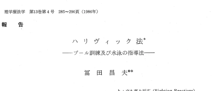 表 1The 　 halliwick 　 method ！ e 　 point 　 programme2 ）