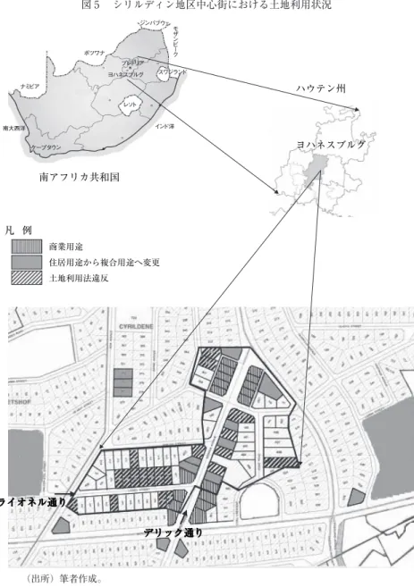 図 5  シリルディン地区中心街における土地利用状況 ヨハネスブルグ                  凡  例 商業用途 住居用途から複合用途へ変更 土地利用法違反 南アフリカ共和国 ハウテン州 デリック通りライオネル通りジンバブウェ モザンビークスワジランドインド洋レソトボツワナナミビア南大西洋ケープタウンヨハネスブルグプレトリア （出所）筆者作成。