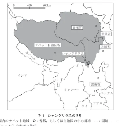 図  1 　シャングリラ県の位置