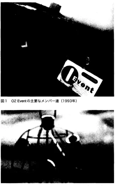 図 1 　 02 　 Event の 主 要 な メ ン バ ー 達 （ 1993 年 ） 図 2 「 天 然 デ ザ イ ン 1995 」 の 翌 年 に 行 わ れ た 展 覧 会 （ 1995 年） 4 ． 日 本 に お け る エ ： 1 デ ザ イ ン の 成 果 　 い ず れ に せ よ 、 こ の 10 年 間 、 わ が 国 に お い て 主 に 工 学 的 、 技 術 的 テ ー マ と し て 扱 わ れ て き た こ と も あ っ て 、 エ コ デ ザ イ ン は 製 品 