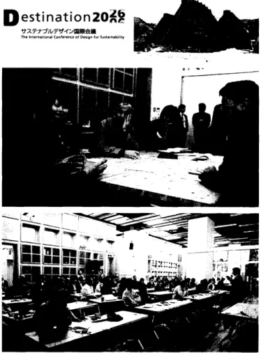 図 4 　 サ ス テ ナ ブ ル デ ザ イ ン 国 際 会 議 の 様 子 （ 2006 年 〜 ）
