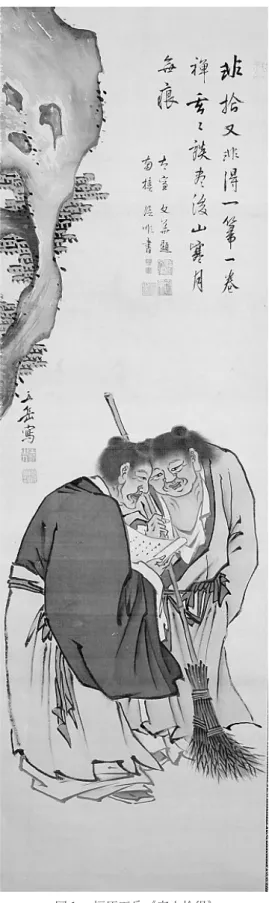 図 2  《寒山拾得》落款