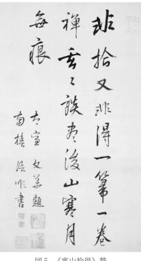 図 5  《寒山拾得》賛